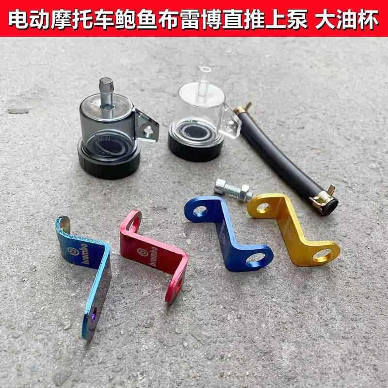 Motorcycle electric bike Niu brake master cylinder straight oil cup, bracket, transparent oil reservoir, oil pipe