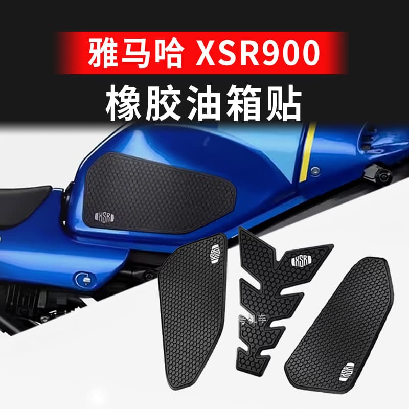 Suitable for Yamaha XSR900 2016-2021 modified rubber stickers, fuel tank stickers, body stickers, non-slip wear-resistant side stickers