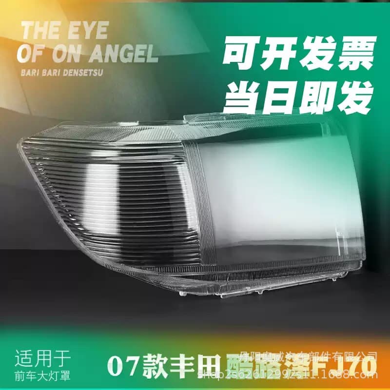 For 2007 Toyota Land Cruiser FJ70 Transparent Headlight Lens 2007 Land Cruiser Pickup Truck