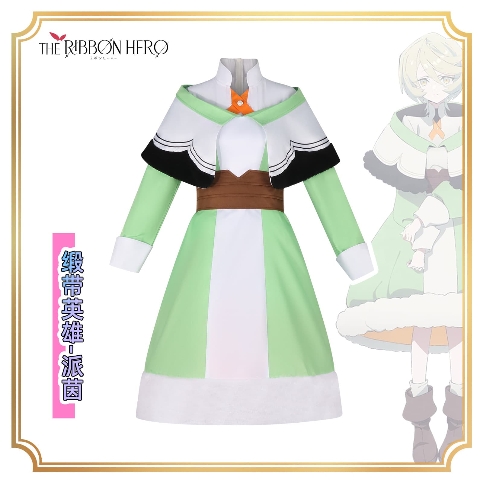 Theatrical version of Ribbon Hero Pine cos costume two-dimensional girl with the same cosplay costume complete set