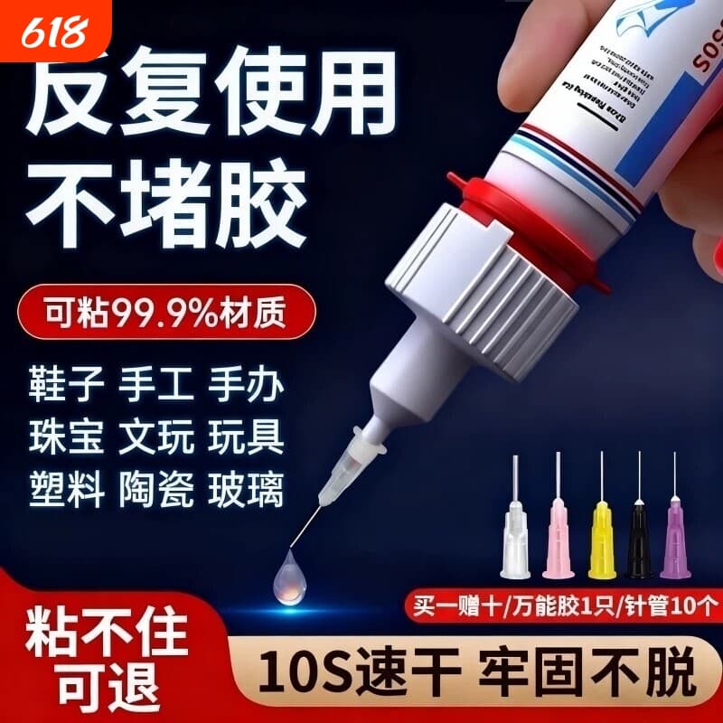 Glue strong universal adhesive repair metal iron welding wood ceramic jewelry hand-made shoes traceless adhesive