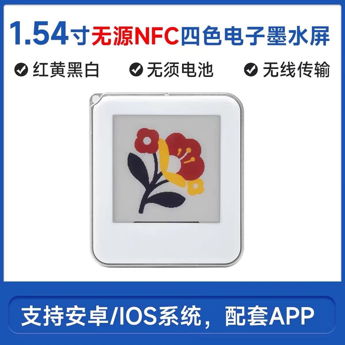 Waveshare 1.54-inch Passive Red Yellow Black White Four-Color NFC E-Ink Display Wireless Image Update Keychain Pendant