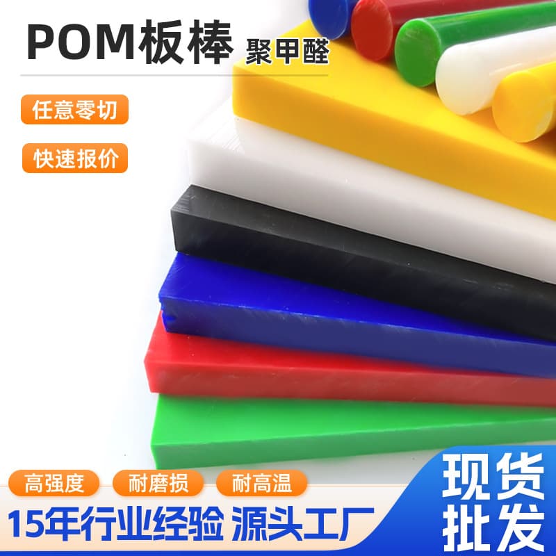 Black and white POM sheet Delrin sheet, high-temperature resistant anti-static new material polyoxymethylene rod, CNC zero cutting processing POM sheet