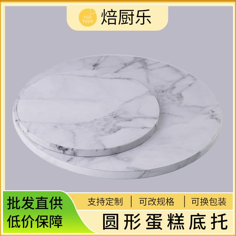 Internet celebrity cakeboards marble cake paper tray baking gasket pattern cake packaging bottom tray
