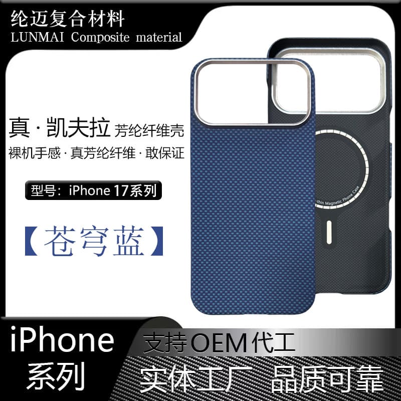 Suitable for iPhone17promax Kevlar phone case 17pro aramid fiber magnetic sky blue business model