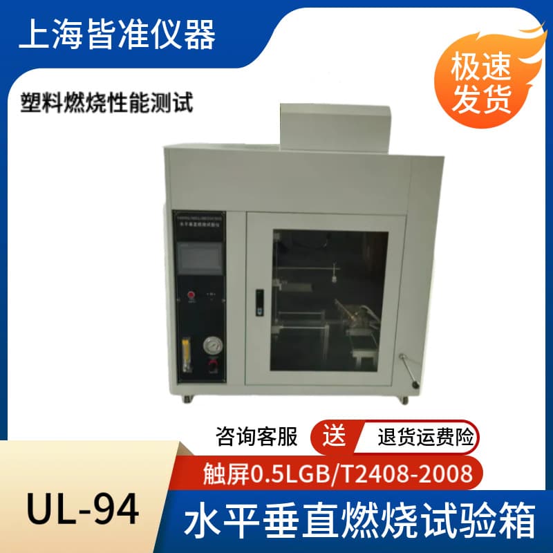 UL94 Plastic Non-metallic Material Component Sample Solid Material Horizontal and Vertical Burning Test Chamber