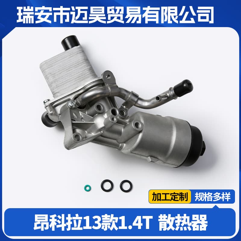 55566784 car oil cooler suitable for Buick Encore 13 Chevrolet Cruze Opel