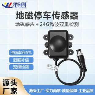 Dual-Mode Geomagnetic Radar Sensor, Parking Space Detection, Automatic Vehicle Monitoring, 24G Microwave Radar
