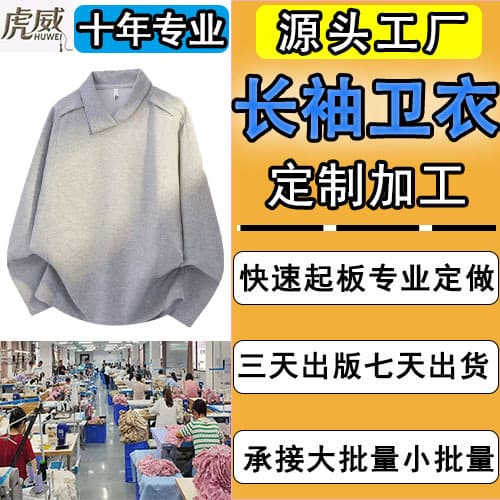 Source Factory for Hoodie Custom Processing - Small Batch Manufacturing, Garment OEM Customization for Cotton Apparel and Workwear
