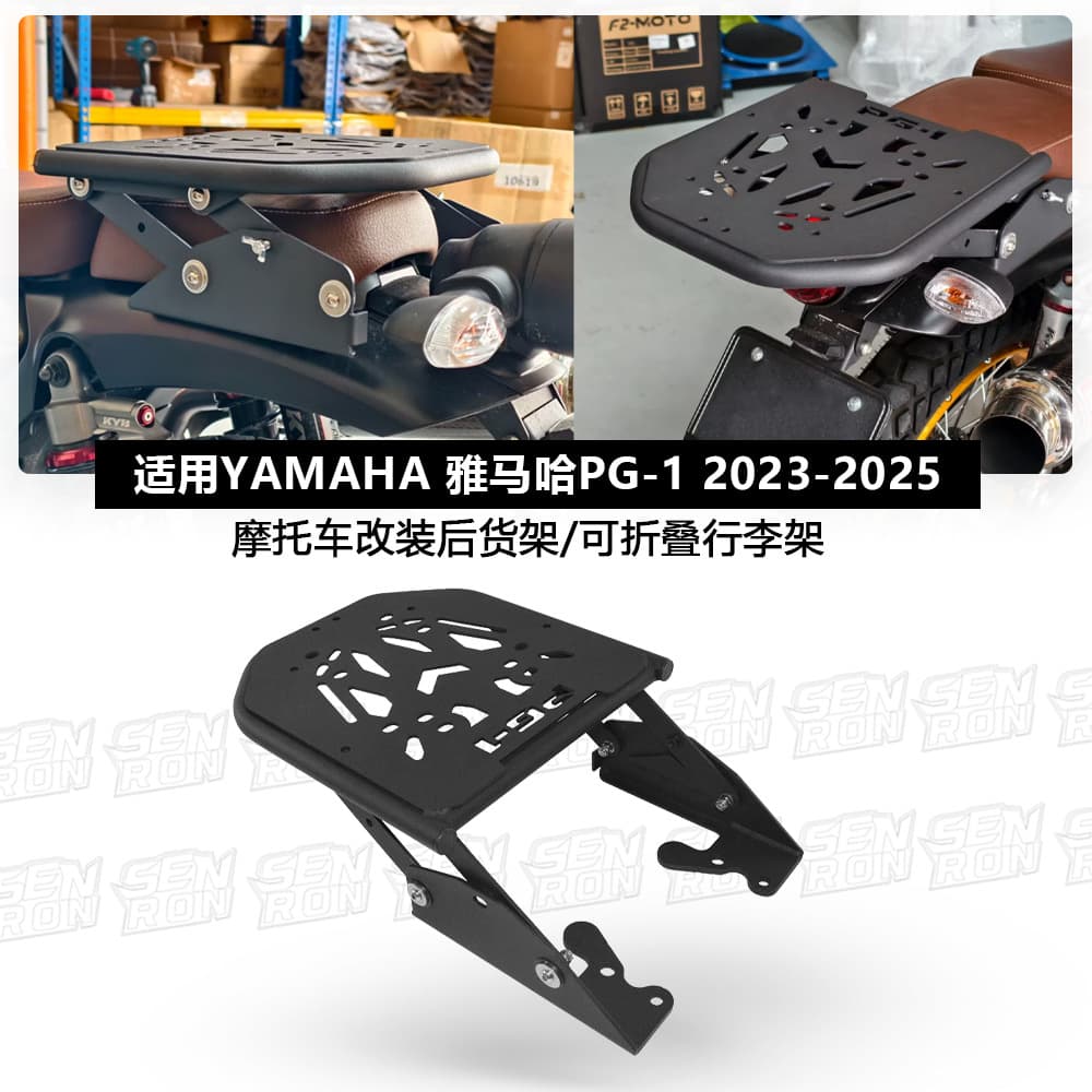 Suitable for Yamaha PG-1 PG1 modified rear shelf, luggage rack, rear armrest, rear trunk bracket modification