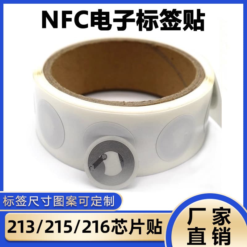 NFC chip sticker RFID tag Ntag215 electronic tag induction music wall anti-metal chip sticker