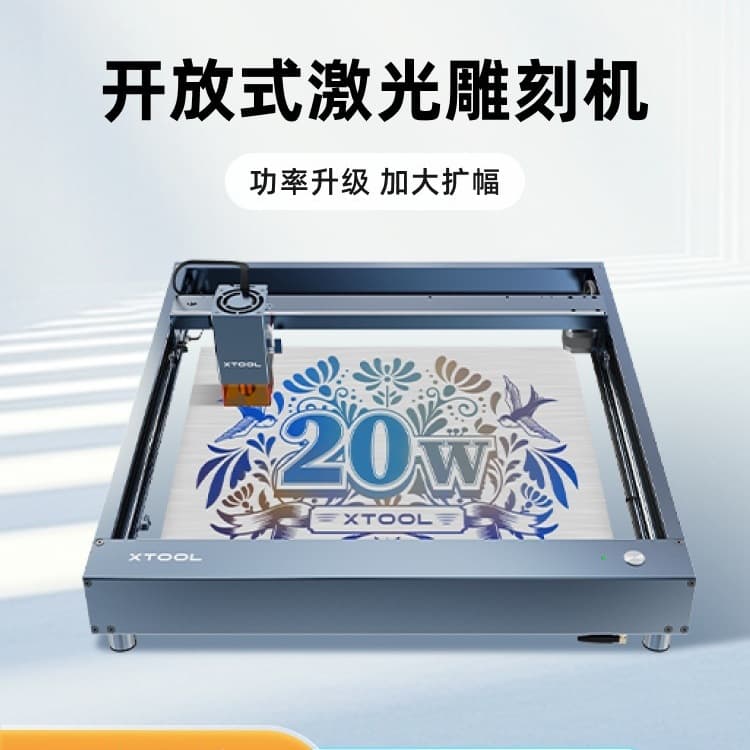 xTool D1 Pro20w laser engraving machine fully automatic cutting small leaf engraving machine woodworking lettering and marking machine