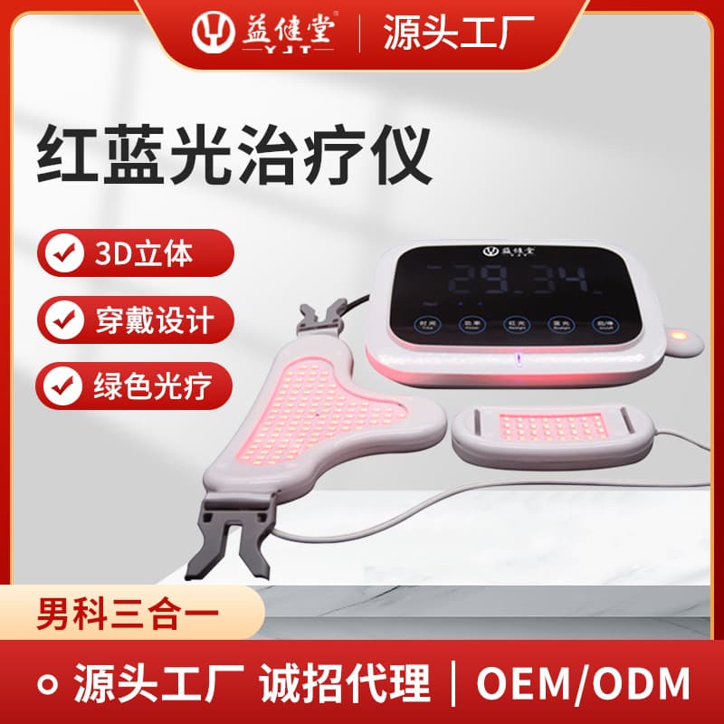 Yijiantang men's therapy instrument, prostate physiotherapy instrument, home male anti-inflammatory blue light therapy and care laser