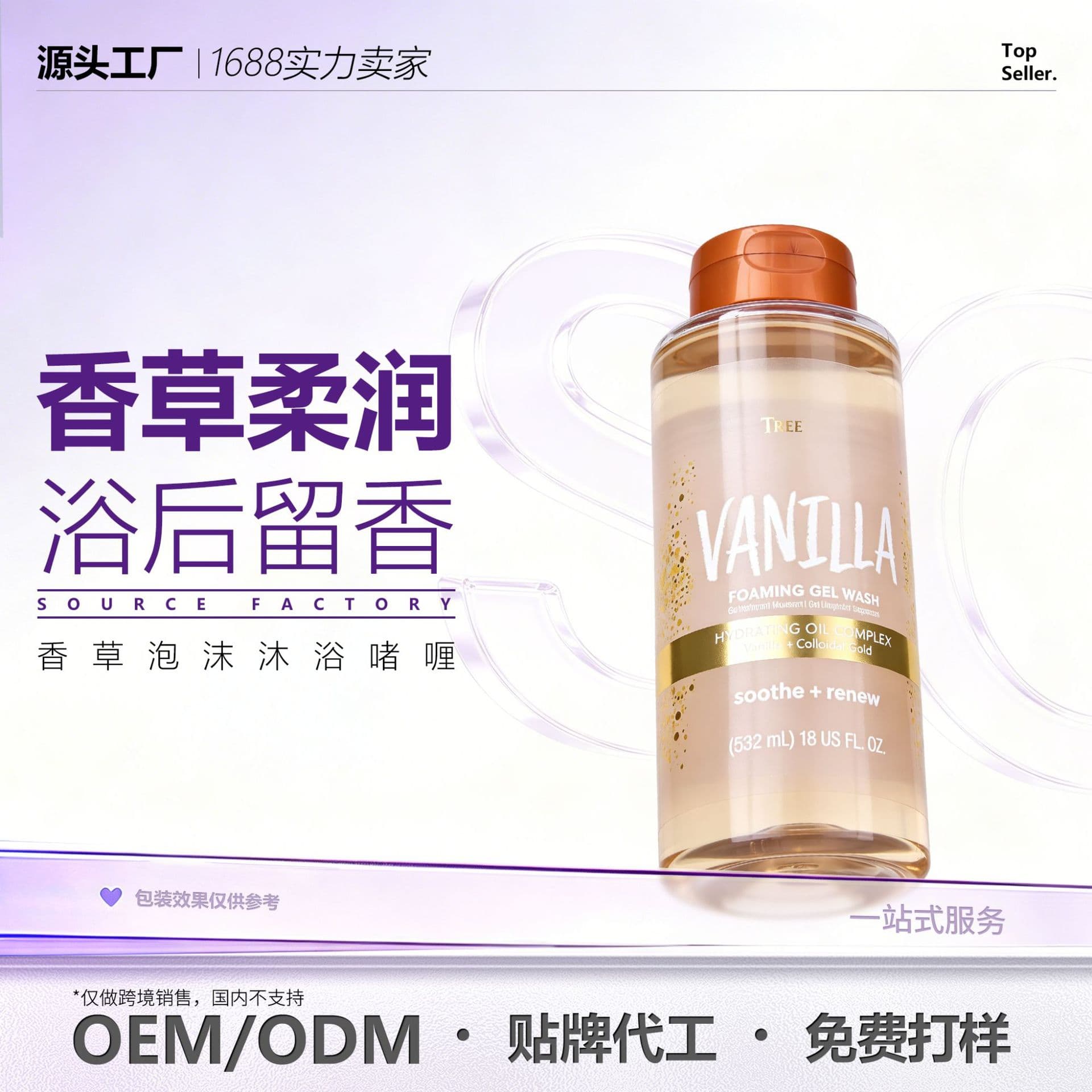 Cross-border Hot Selling Vanilla Foam Shower Gel - Vanilla Scented Gentle Cleansing with Nourishing Complex Body Wash