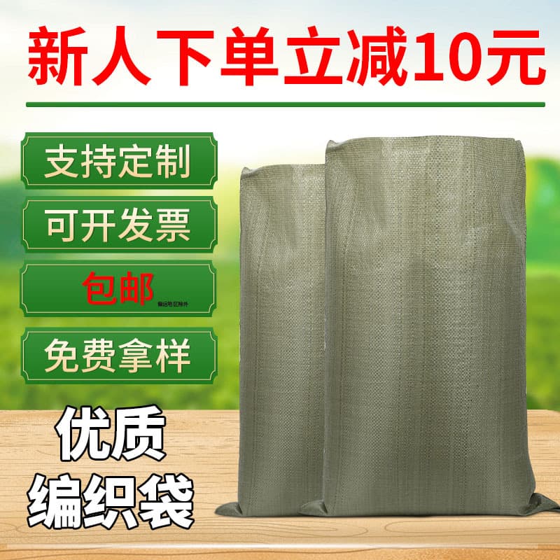 Woven bags, gunny sacks with free shipping, logistics packaging, construction and renovation waste sandbags, thickened snake skin bags wholesale