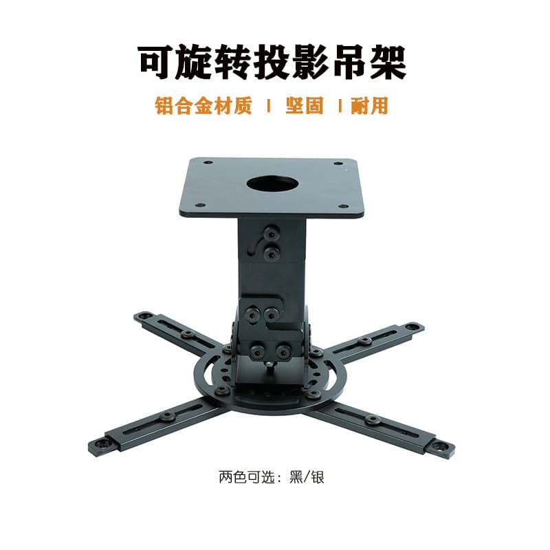 Aluminum alloy projector ceiling mount, short model, thickened projector bracket, wall mount, ceiling mount bracket