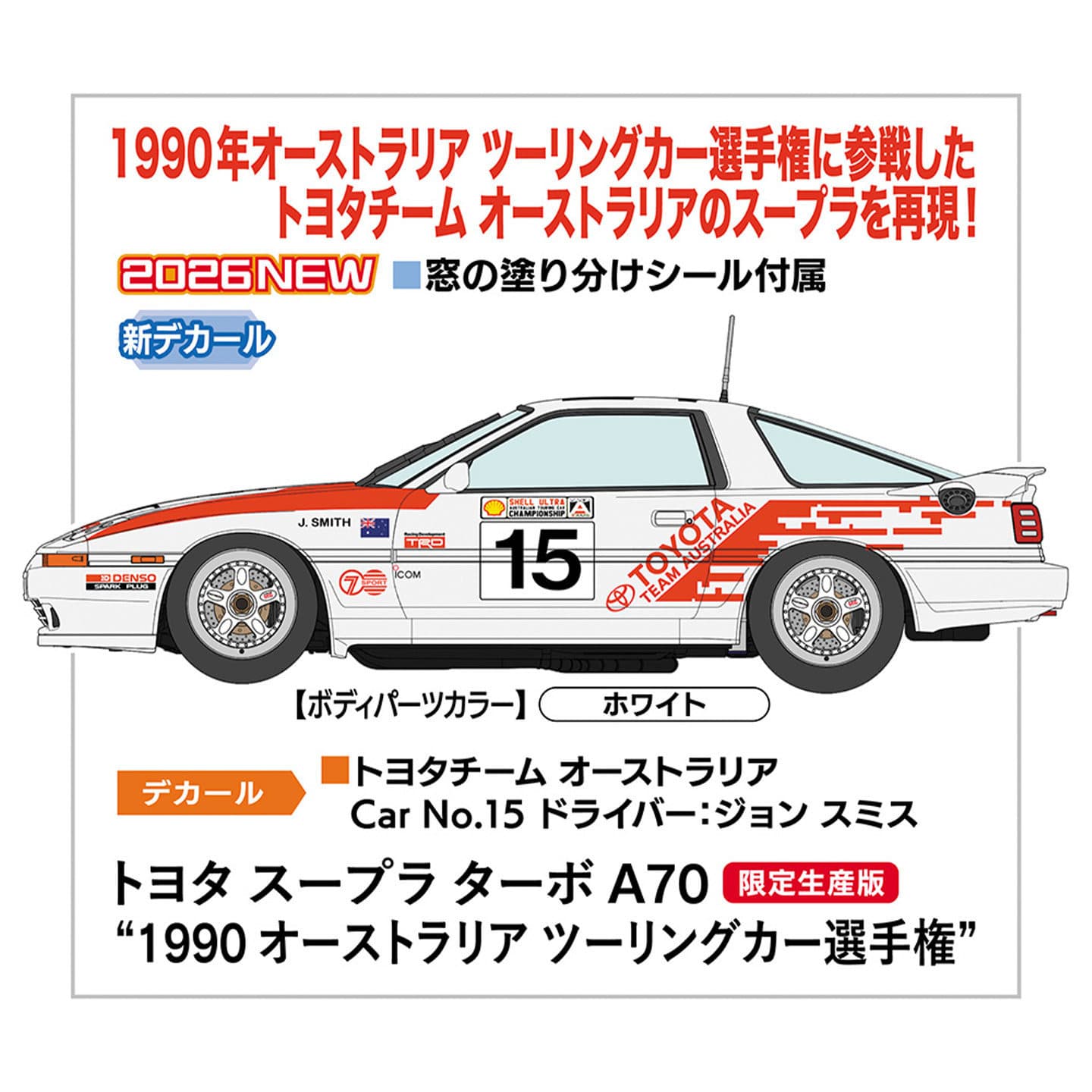 Pre-sale Hasegawa 1/24 Toyota Supra TURBO A70 90 Years Touring Car Championship 20815