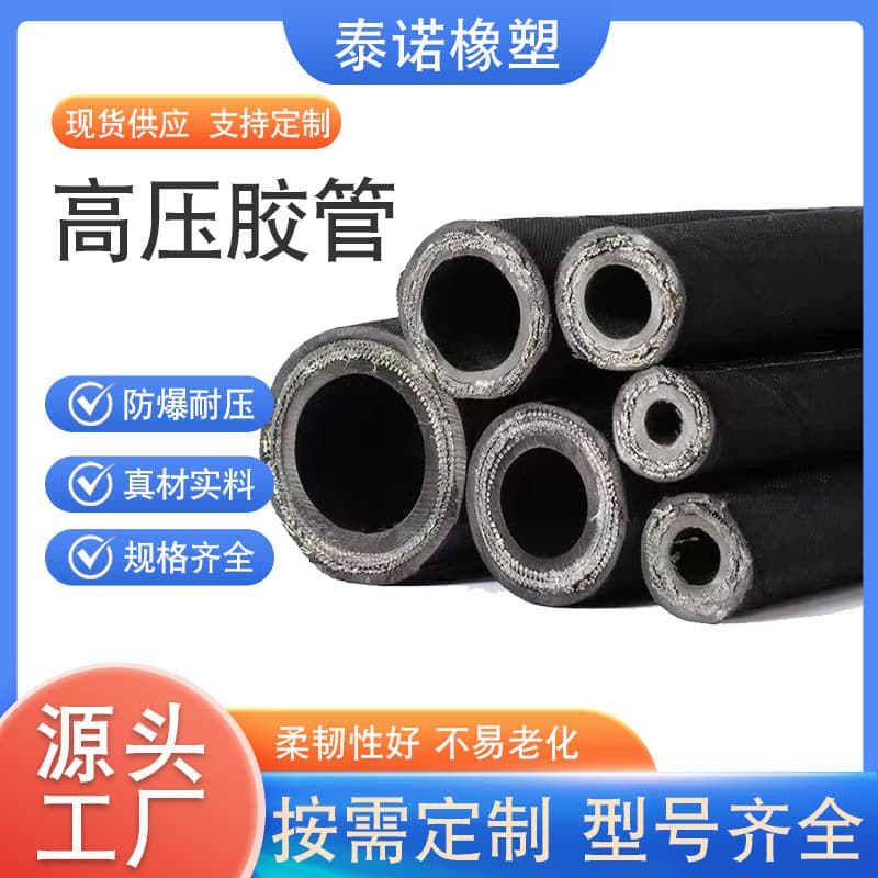 High-pressure rubber hose, oil-resistant hose, water and oil transportation, mining machinery, engineering machinery, braided steel wire hose