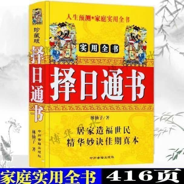 In Stock, 32mo, "Select-Day Almanac," 416 pages