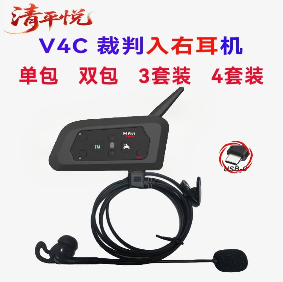 Neutral V4C Right Ear TypeC Referee Intercom Football Referee Intercom Football Intercom 3-Pack 4-Pack