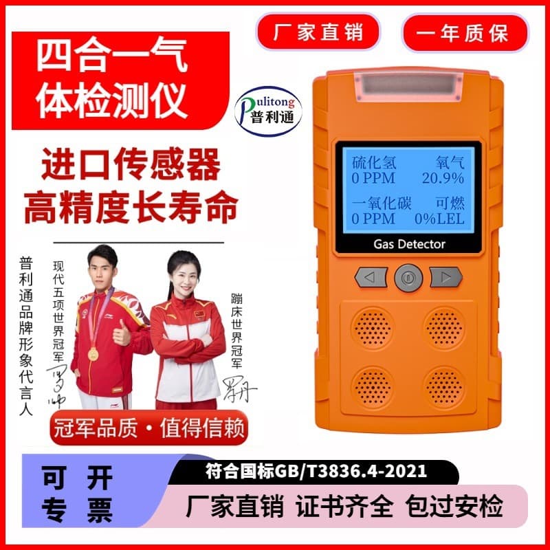 Politong Four-in-One Gas Detector for Combustible, Oxygen, Hydrogen Sulfide, Carbon Monoxide, Toxic and Harmful Gas Alarm