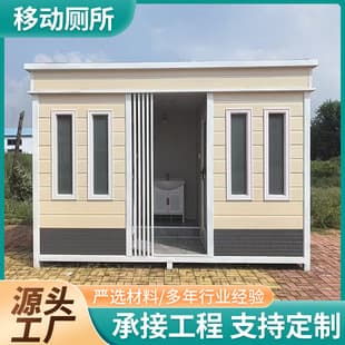 Scenic Area Park Metal Embossed Panel Eco-Friendly Portable Toilet Custom Integrated Outdoor Mobile Restroom