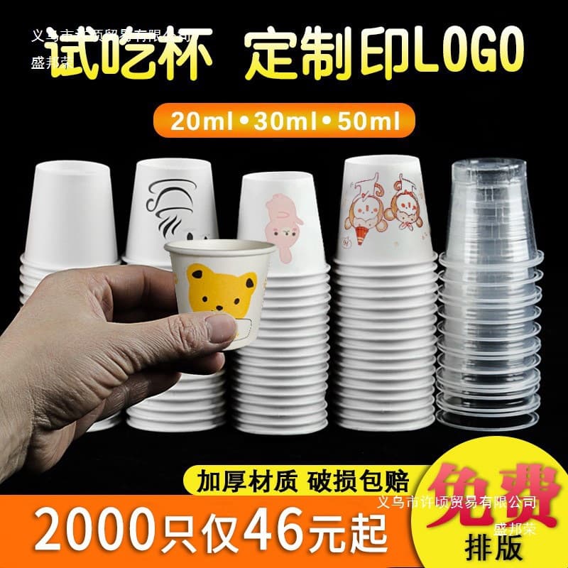 Factory Direct Disposable Mini Paper Cups, Small Sample Tasting Cups, Wine Tasting Cups, Tea Cups