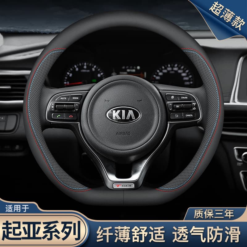 Kia Steering Wheel Cover for Sportage, K5, K3, K2, K4, Yipao, Cerato, KX3, KX7, Forte, Genuine Leather Ultra-Thin