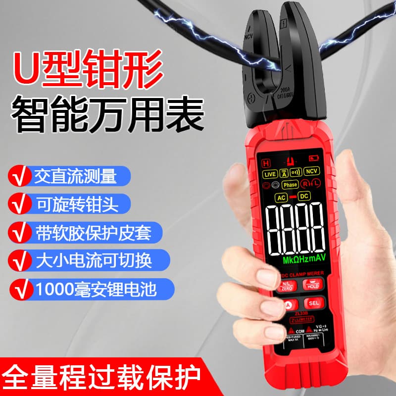 Intelligent U-shaped multimeter digital high-precision clamp meter fully automatic electrician special multimeter charging ammeter