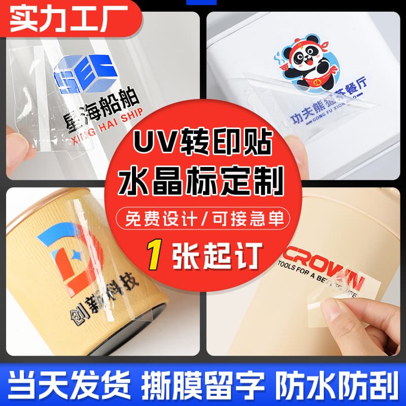 Custom Crystal Sticker UV Transfer Sticker Waterproof Gold Foil Logo Peel-off Adhesive Label