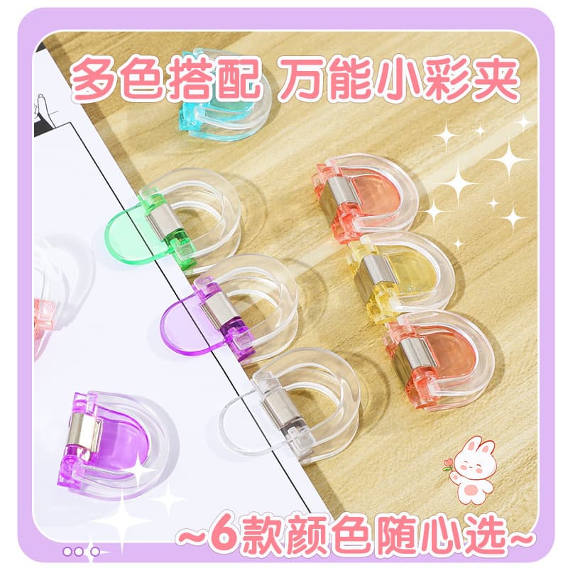 Fun Universal Clip Index Clip File Classification Bookmark Traceless Binding Clip Casual Clip Hand Account Clip Snack Sealing Clip
