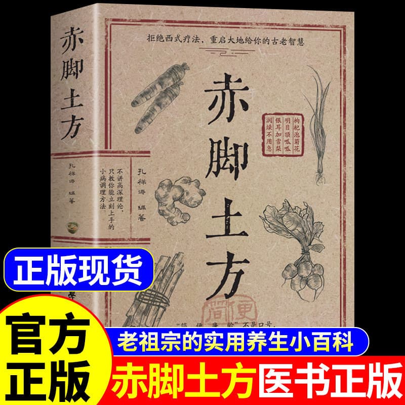 Barefoot Earth Method: Illustrated Guide to Classic Wisdom, Detailed Interpretation, Practical and Easy-to-Understand Family Lifestyle Encyclopedia