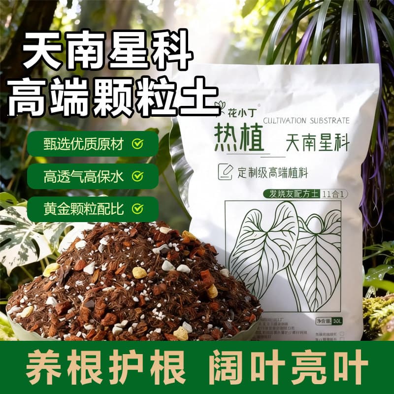 Araceae Tropical Plant Nutrient Soil for Monstera, Philodendron, Alocasia, Anthurium, Peat Moss Potted Plant Granular Soil