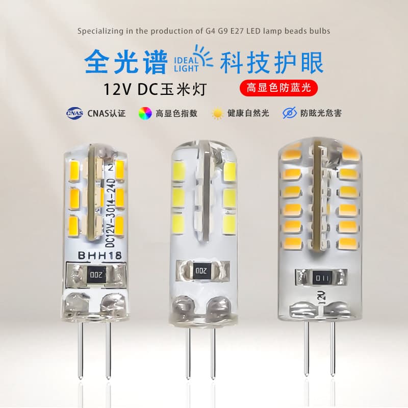 G4 LED Beads 12V Low Voltage DC Corn Bulb Light Source Silicone Patch Special Offer Manufacturer Wholesale