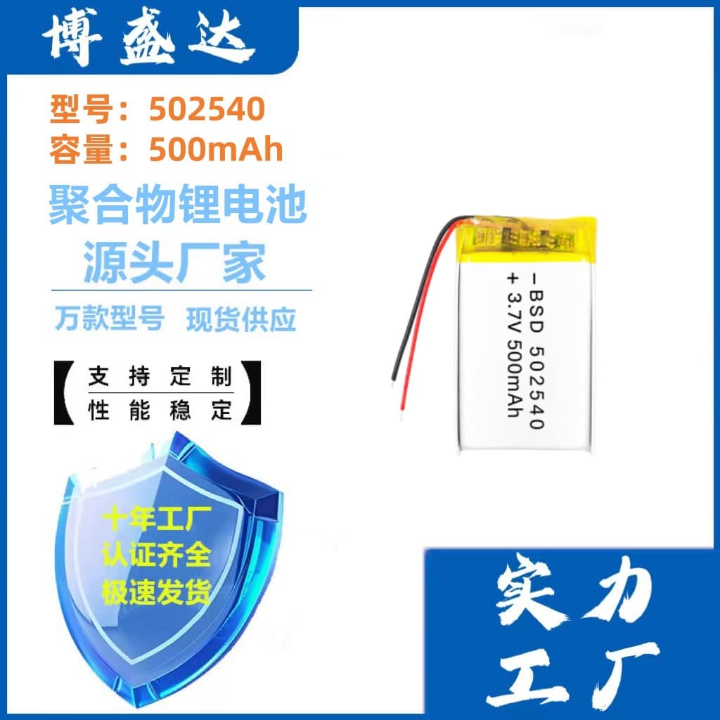 502540 Polymer Lithium Battery 500mAh Bluetooth Headset Beauty Warning Light Rechargeable Battery 3.7V
