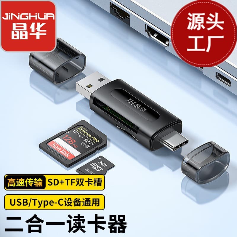 Jinghua Xingma card reader USB phone reader TF/SD high-speed multi-in-one mini Type-C dual drive letter