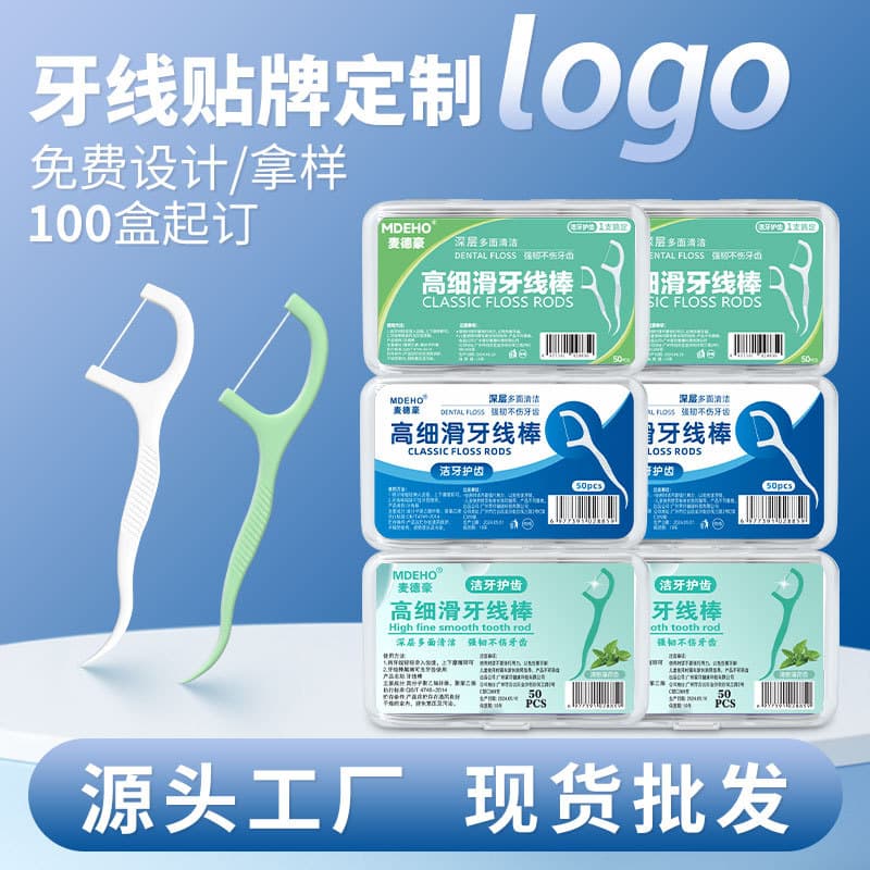 Ultra-fine Dental Floss Picks 50-Pack Box Wholesale Disposable Individually Wrapped Oral Hospital Custom Logo