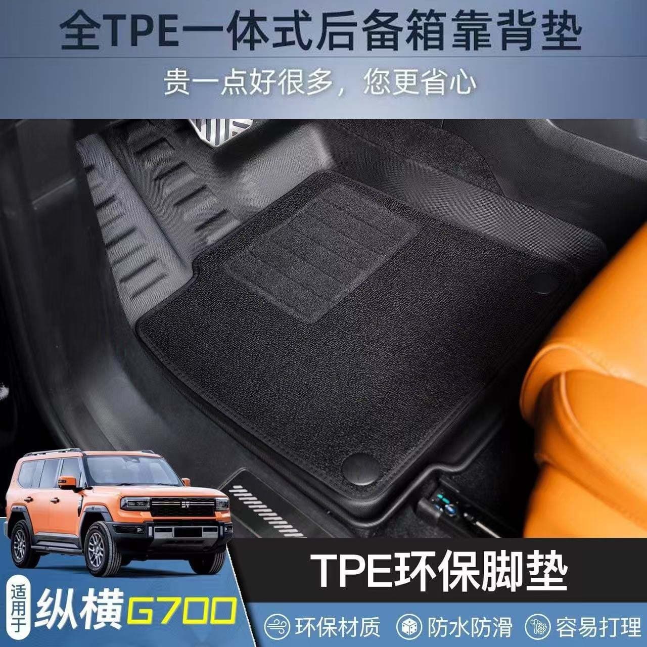 Custom TPE Floor Mats for Jetour Zongheng G700 6-Seat Vehicle, Including Trunk Mat, Driver Mat, and Backrest Mat