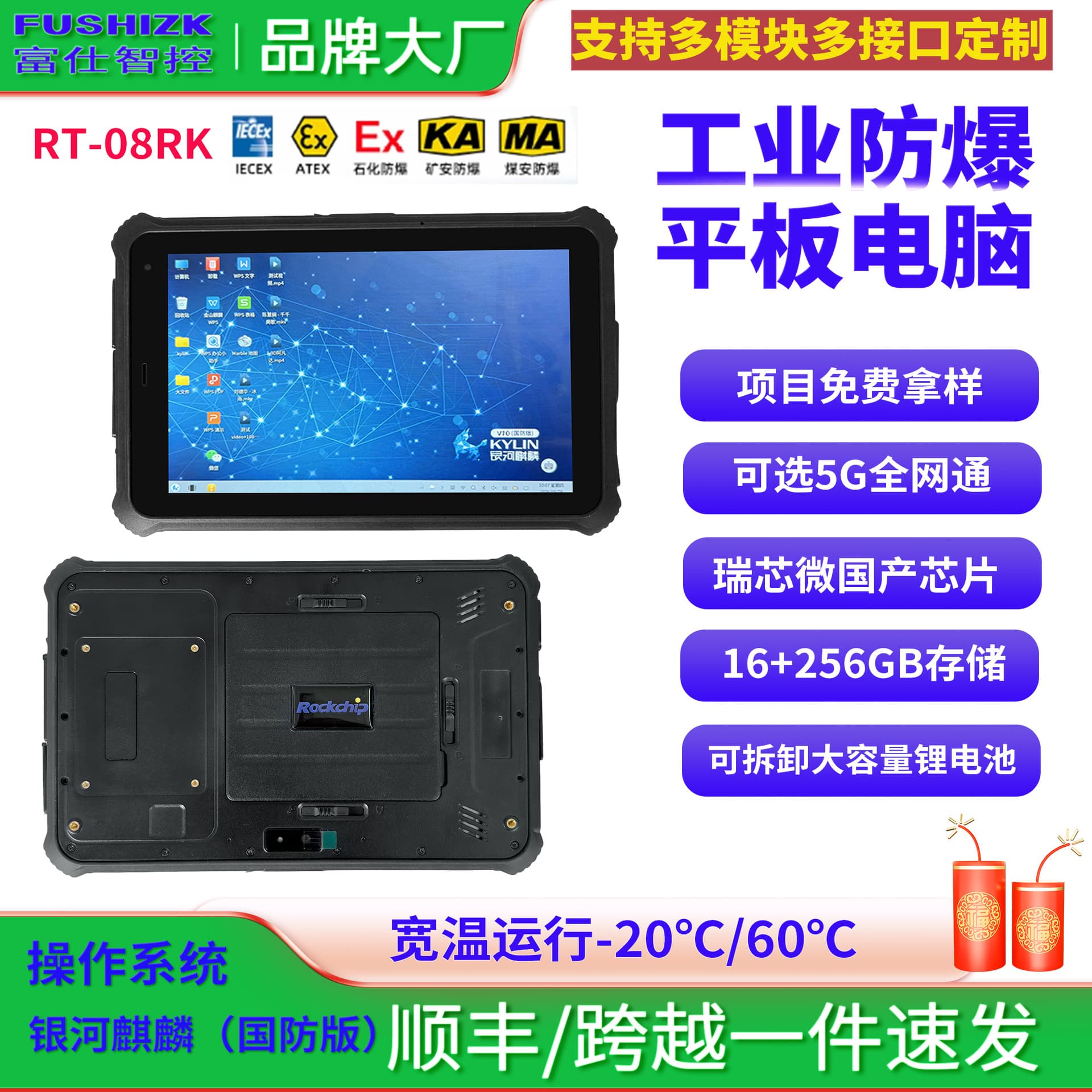 8-inch Domestic Kirin System Military Rugged Tablet PC RK3588 Octa-Core Handheld Terminal 16+256