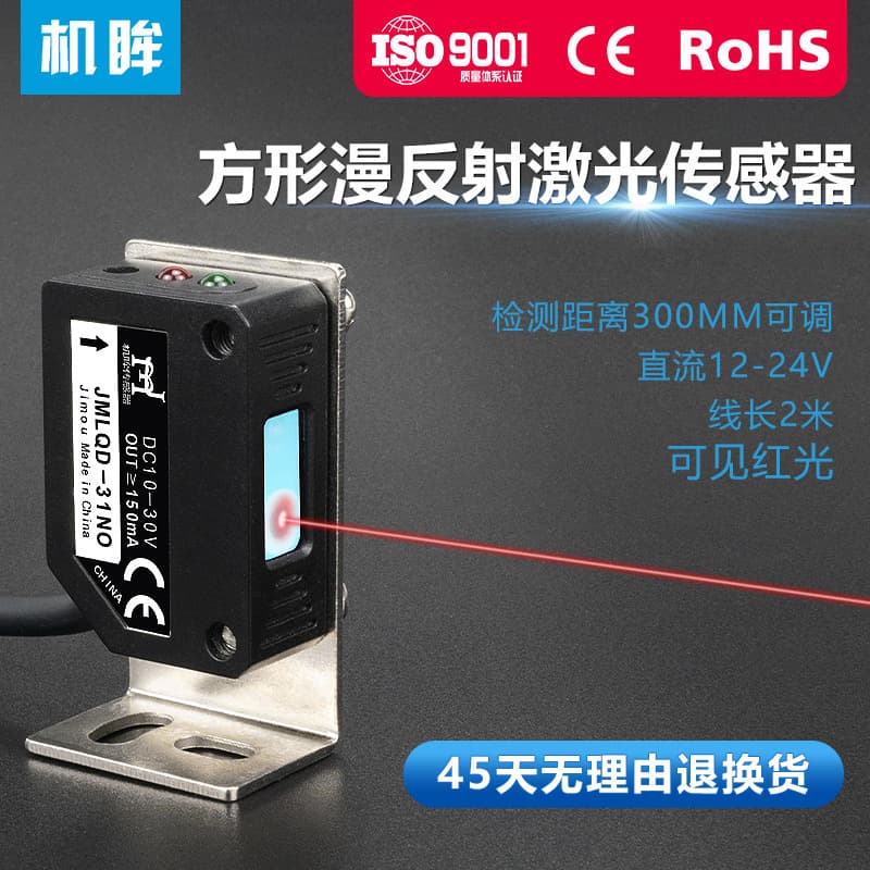 Square Laser Switch Sensor LQD31NO Laser Diffuse Reflection Square Diffuse Reflection Laser Switch Sensor