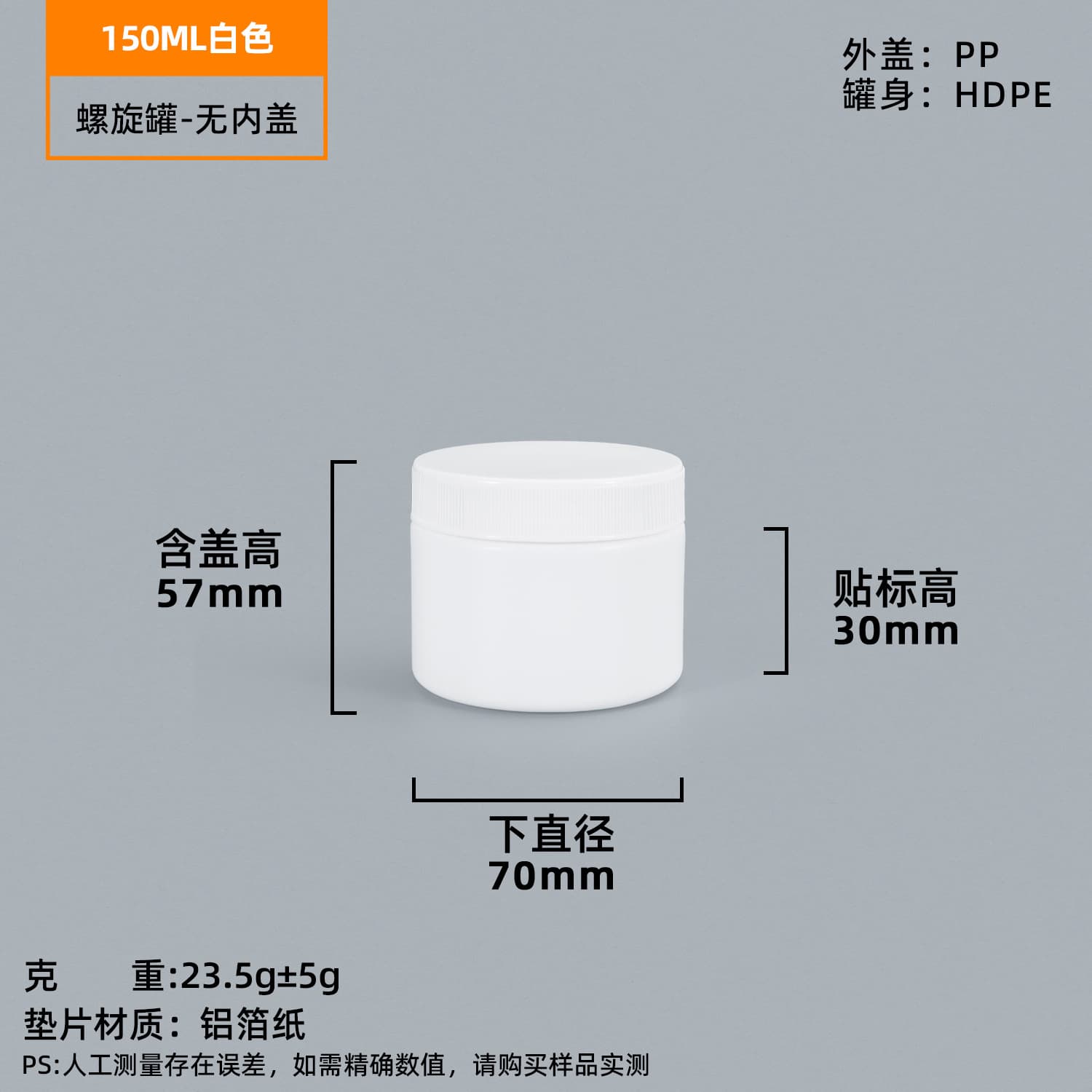 Food-grade plastic PE sealed jar, transparent easy-open paint packaging jar, powder screw jar, solder paste ink jar