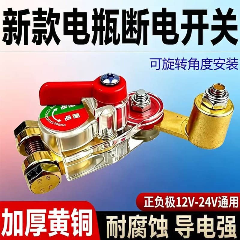 12V Battery Disconnect Switch for Cars, 24V Power Master Switch for Trucks, Copper Blade Cutoff for Excavators and Agricultural Vehicles