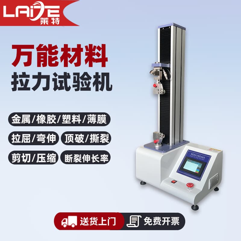 Universal Material Tensile Testing Machine, Digital Display Metal Compression Strength Tester, Rubber and Plastic Film Peel Test