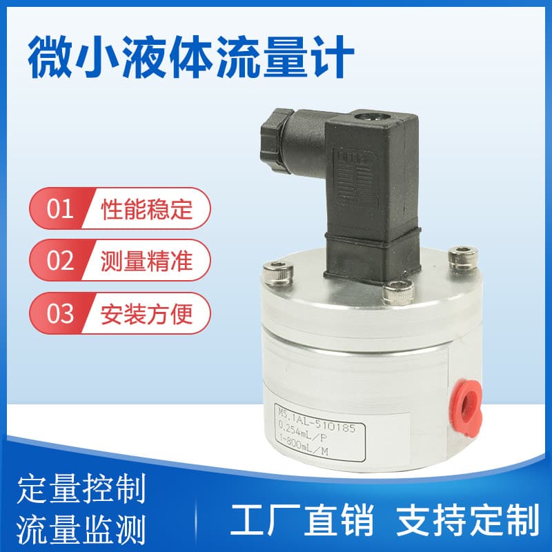 Shanghai Factory Tiny Liquid Flowmeter Water Oil Acid and Alkaline Media Small Flow Flow Sensor with Display
