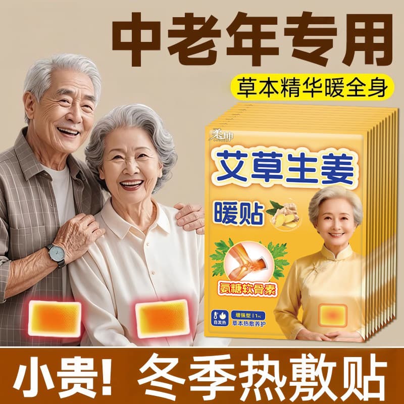 Warm Patches for Middle-Aged and Elderly Mugwort Moxibustion Body Warmer 12-Hour Self-Heating Warmth Waist Abdomen Neck Body Warmer Hot Compress Patch