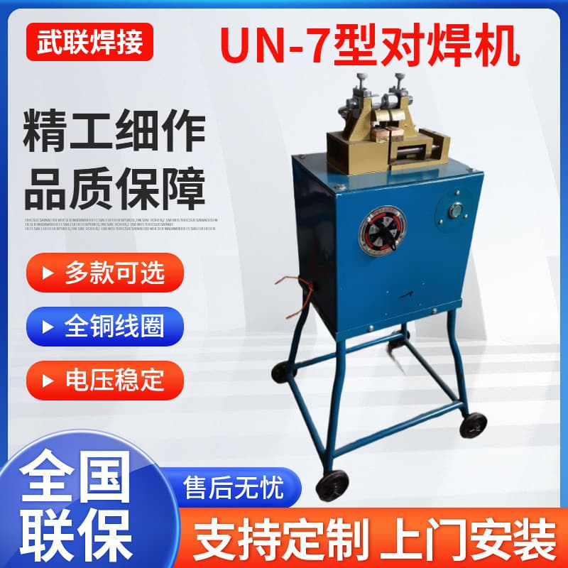 UN-7 type 7kW steel wire butt welding machine for metal welding 2.5-8mm cold drawn wire resistance welding machine electric welding machine