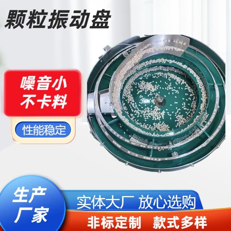 Small precision vibratory feeder, fully automatic feeding particle vibratory feeder accessories, vibratory feeder, feeding and screening disc.