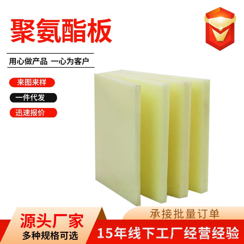 Yellow wear-resistant transparent PU board, oil-resistant and cold-resistant rigid polyurethane board, rubber products