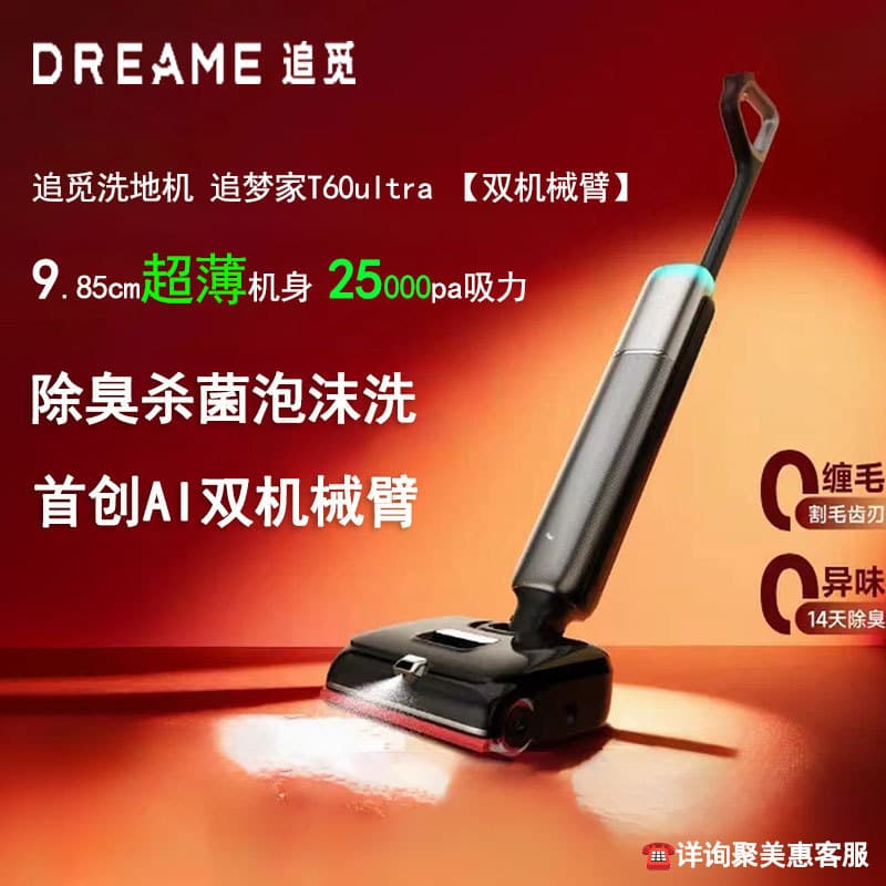Chaimi floor scrubber T60Ultra double robotic arm high-speed dry cleaning mopping and mopping all-in-one machine fully automatic cleaning household