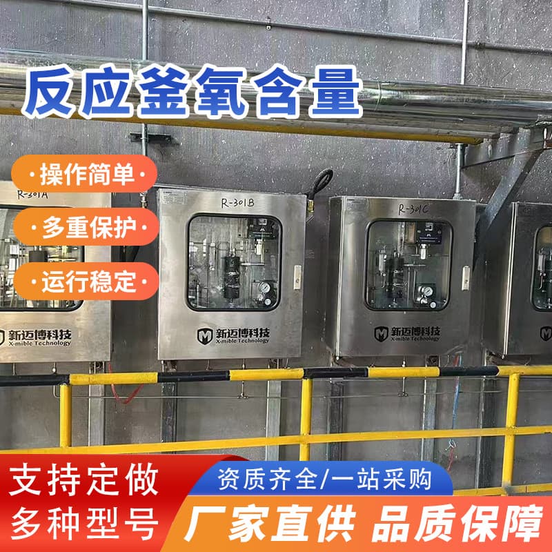 Customizable Reactor Oxygen Content Online Monitoring Electrochemical Coulometric Method, Laser Paramagnetic Multi-principle Optional Explosion-proof